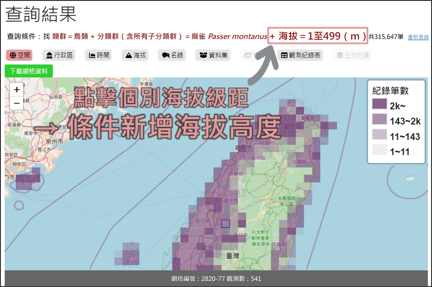 條件新增海拔高度